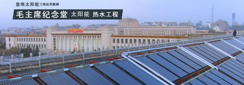 供應(yīng)青島哪里有皇明太陽(yáng)能？