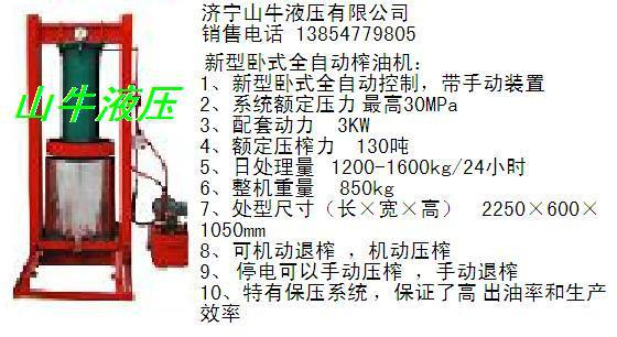 供应立式液压榨油机，液压榨油机，液压榨油机油缸，液压榨油机厂家
