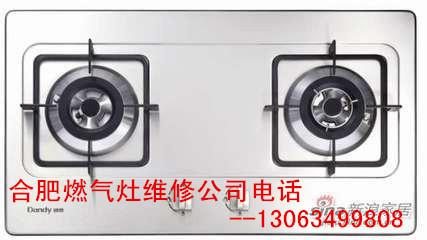 供應(yīng)合肥蜀山區(qū)華生燃?xì)庠罹S修，合肥蜀山區(qū)華生燃?xì)庠罹S修電話