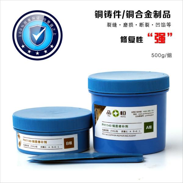 銅質(zhì)修補(bǔ)劑 金屬膠粘劑 工業(yè)修補(bǔ)劑  合金制品缺餡修補(bǔ)