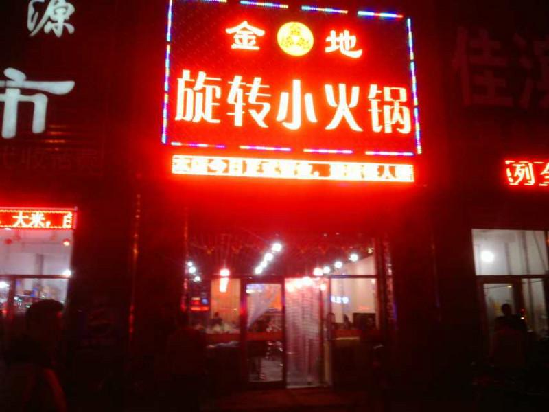 供應(yīng)邯鄲回轉(zhuǎn)旋轉(zhuǎn)火鍋設(shè)備吉樂(lè)順小火鍋設(shè)備