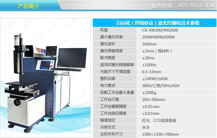 供应全自动化激光焊接机