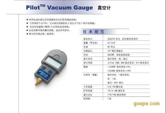 供应PilotVacuumGauge真空计图片