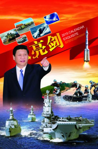 供應(yīng)通化2015掛歷