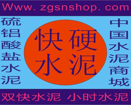 供應(yīng)西安硫鋁酸鹽水泥直銷(xiāo)-西安硫鋁酸鹽水泥價(jià)格-中國(guó)水泥商城