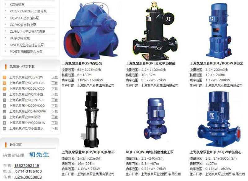 武汉市上海凯泉水泵厂家