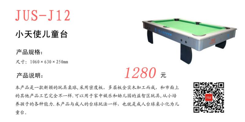 供應(yīng)上海久斯兒童臺球桌