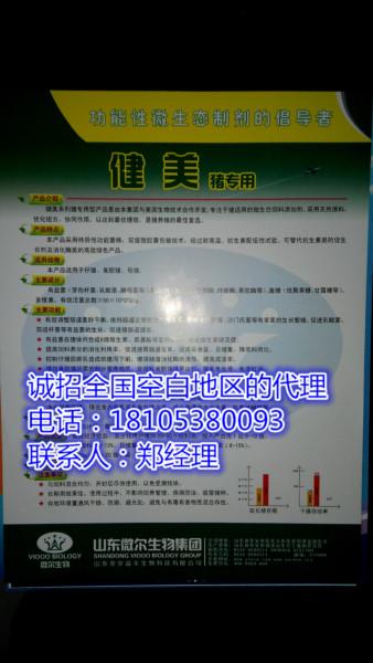 供應(yīng)微爾益生素豬腹瀉怎么辦，用微爾益生素，預(yù)防大于*。