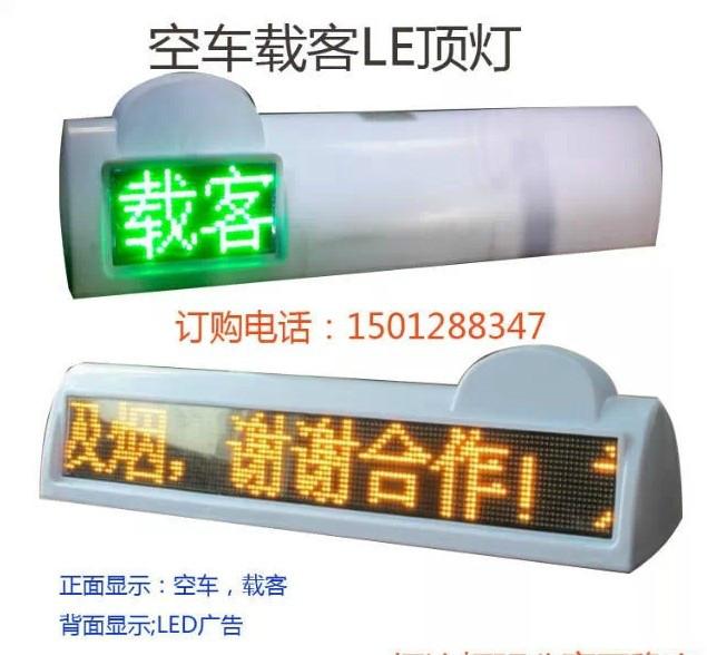 供應(yīng)出租車LED頂燈_出租車LED顯示屏，出租車帶客車有空LED廣告屏廠家