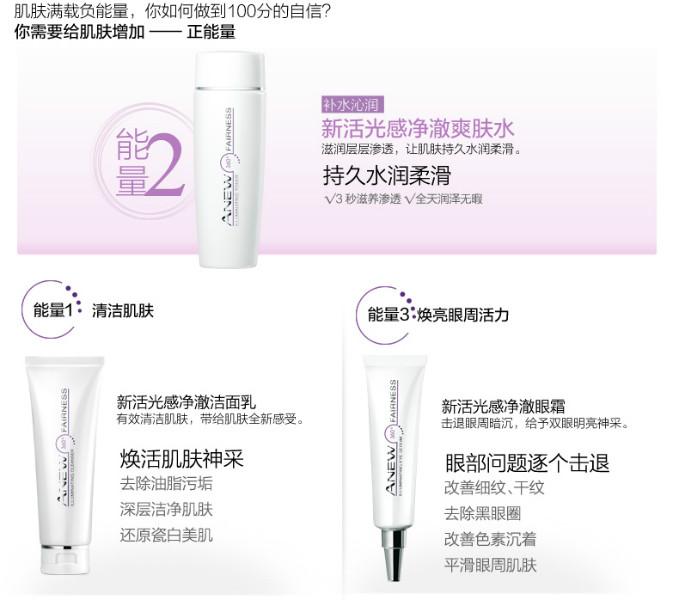 AVON/雅芳新活亮白爽肤水图片