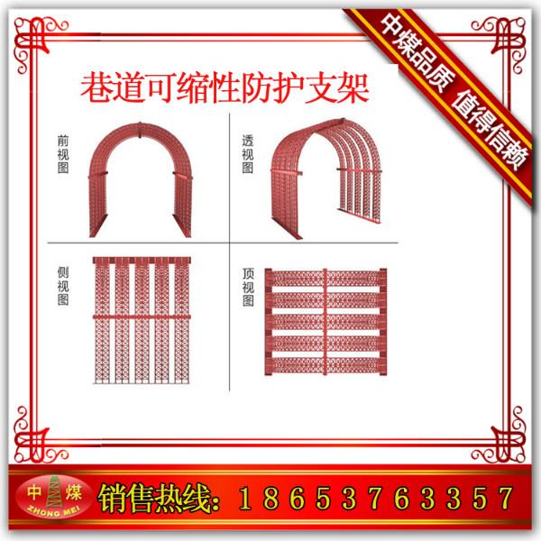 巷道可缩性防护支架图片