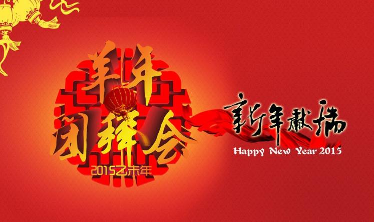 供應(yīng)團(tuán)拜，仁壽羊年團(tuán)拜，仁壽團(tuán)拜哪家好