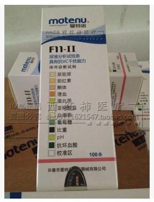 供应F11-II尿分析试纸11项试纸条 长春曼特诺US-200尿液分析仪试纸条图片