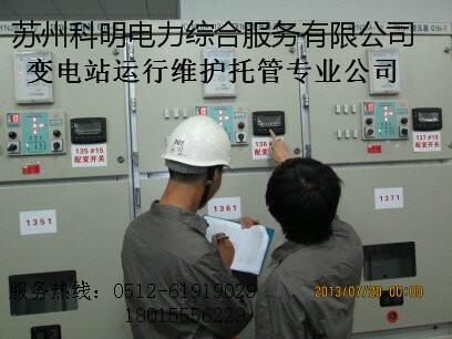 湖州變電站維護(hù)管理報(bào)價(jià)圖片