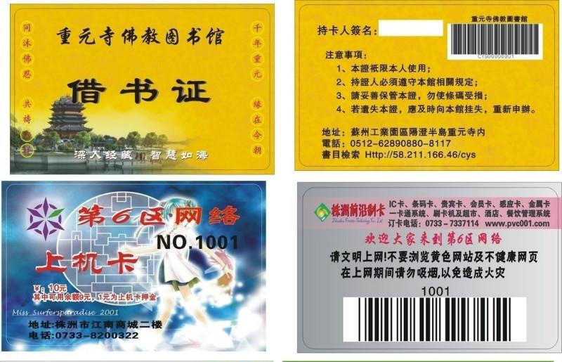 供應(yīng)用于的西安PVC卡廠家制作元盛印務(wù)*報