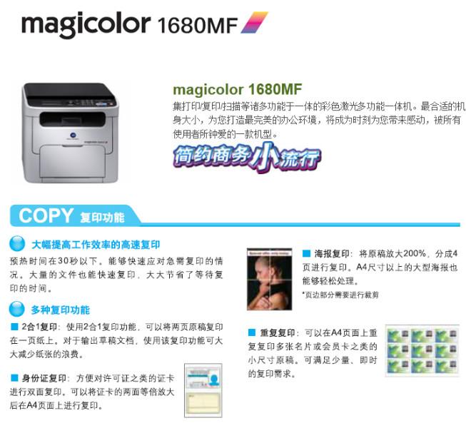 供應(yīng)柯尼卡美能達(dá)1680MF彩色一體機(jī)