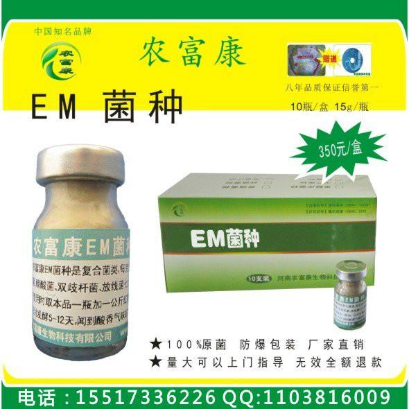 em菌原液图片