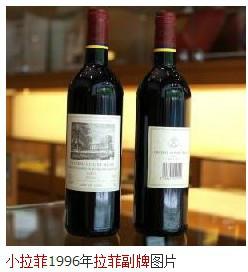 小拉菲2007年紅葡萄酒圖片/小拉菲2007年紅葡萄酒樣板圖 (4)