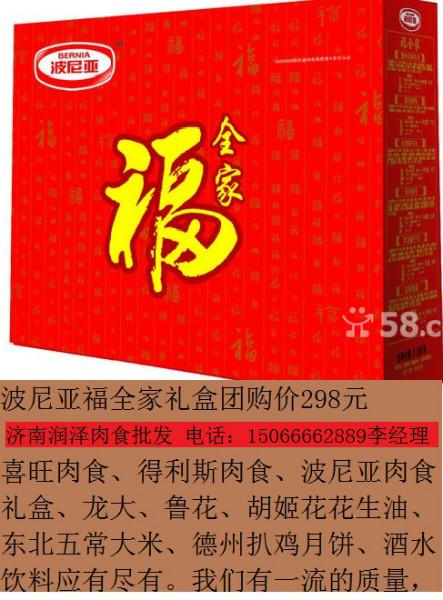 济南大量批发团购肉食礼盒图片