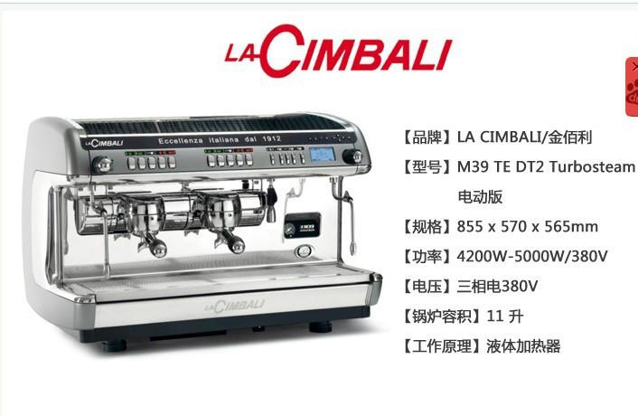 金佰利CIMBALI M39 DOSATRON DT2半自动双头数控意式特浓咖啡机  商用半自动咖啡机图片