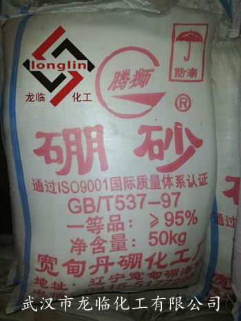 供應(yīng)優(yōu)質(zhì)硼砂95貨源充足，快來(lái)訂購(gòu)吧