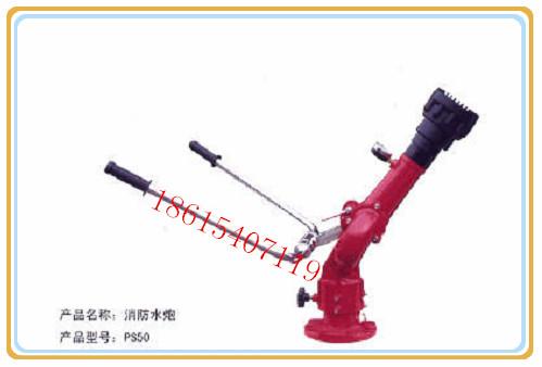 供應(yīng)*PS40消防炮生產(chǎn)廠家價(jià)格