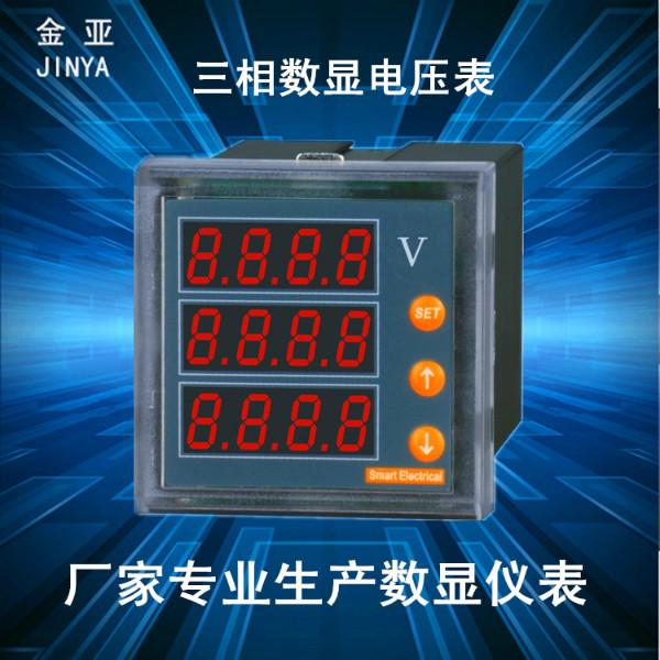 供應(yīng)三相電壓表，數(shù)顯三相電壓表，智能三相電壓表廠(chǎng)家價(jià)格