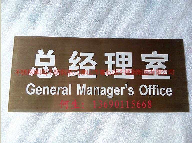供應(yīng)不銹鋼蝕刻標(biāo)牌  市場不銹鋼導(dǎo)向牌