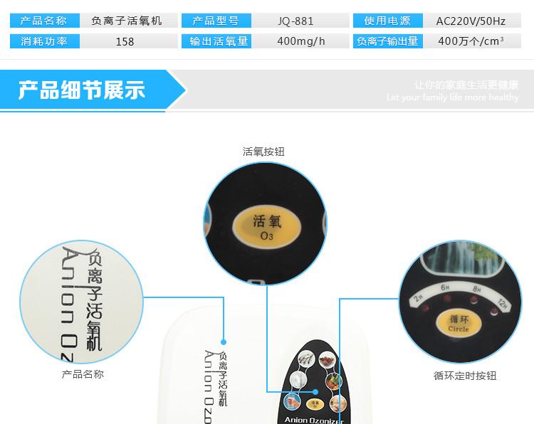 供應喜吉雅JQ-881家用負離子臭氧消毒機 喜吉雅JQ-881家用活氧機