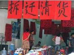 供應(yīng)商場(chǎng)清貨，商場(chǎng)清貨公司，廣州商場(chǎng)清貨公司電話