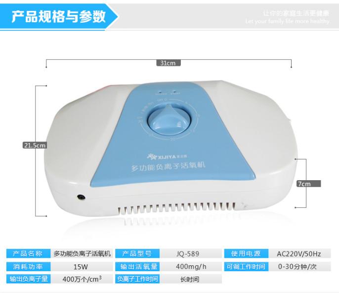 供應(yīng)家用多功能負離子活氧機 喜吉雅家用多功能負離子活氧機