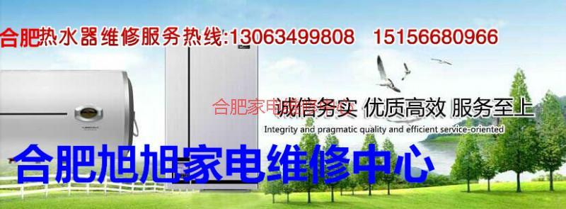 供應(yīng)包河區(qū)華帝熱水器維修電話-合肥華帝熱水器維修-合肥華帝熱水器維修點(diǎn)