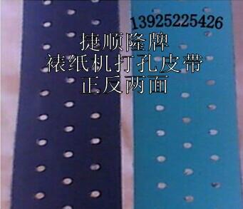 供應(yīng)裱紙機皮帶.裱紙機輸送皮帶13925225426裱紙機皮帶.裱紙機輸送皮帶.印刷機皮帶