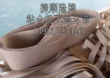 供應無接縫粘合機帶.粘合機帶無縫帶13925225426