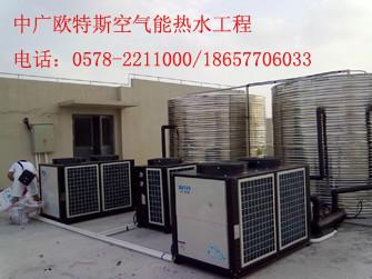 北京歐特斯空氣源，北京歐特斯空氣源廠家報價