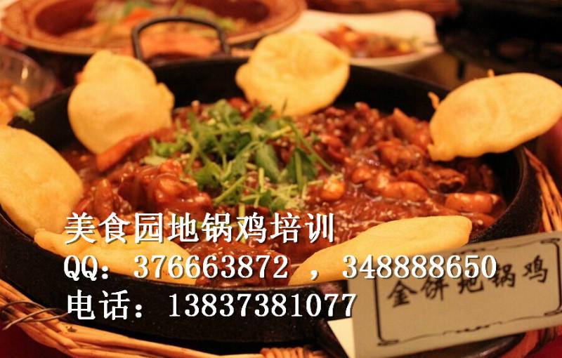 地鍋雞培訓(xùn)圖片
