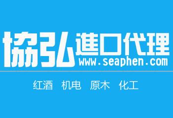 上海机场音像设备进口代理报关公司、服务流程、电话【上海协弘国际物流供应链报关部】图片