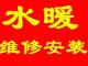 供應(yīng)方莊南路維修馬桶水管57161348維修水龍頭