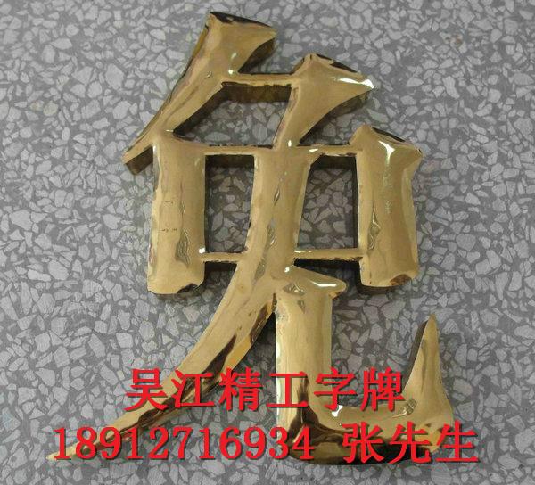 蘇州不銹鋼字價格圖片