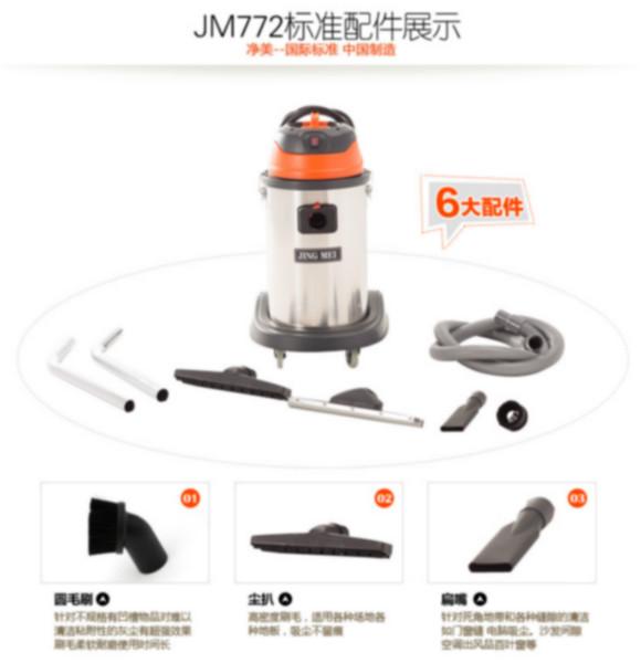 供應凈美工業(yè)吸塵器JM772