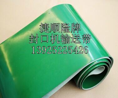 供應(yīng)封箱機皮帶.封箱機輸送帶