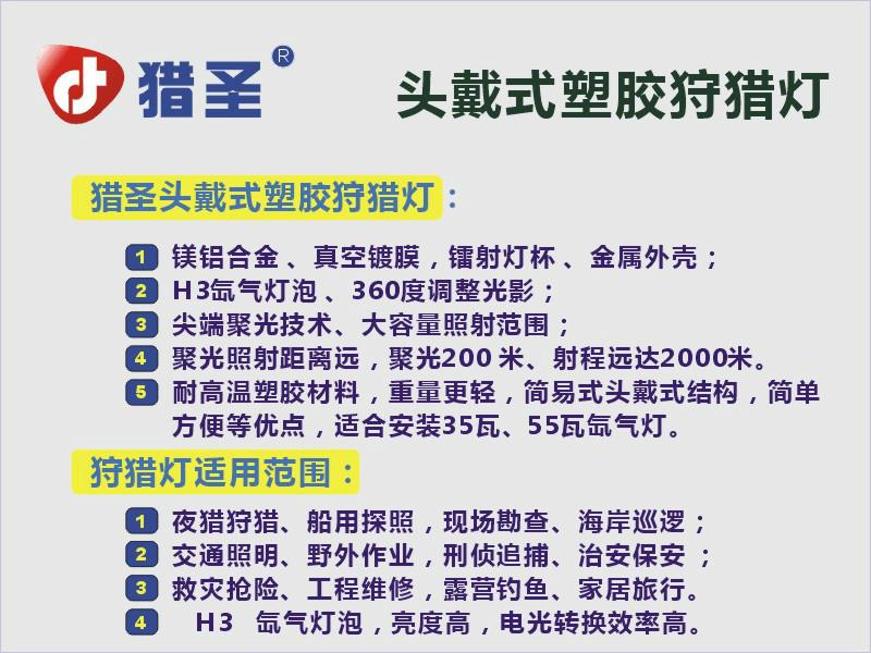 狩獵燈圖片/狩獵燈樣板圖 (4)