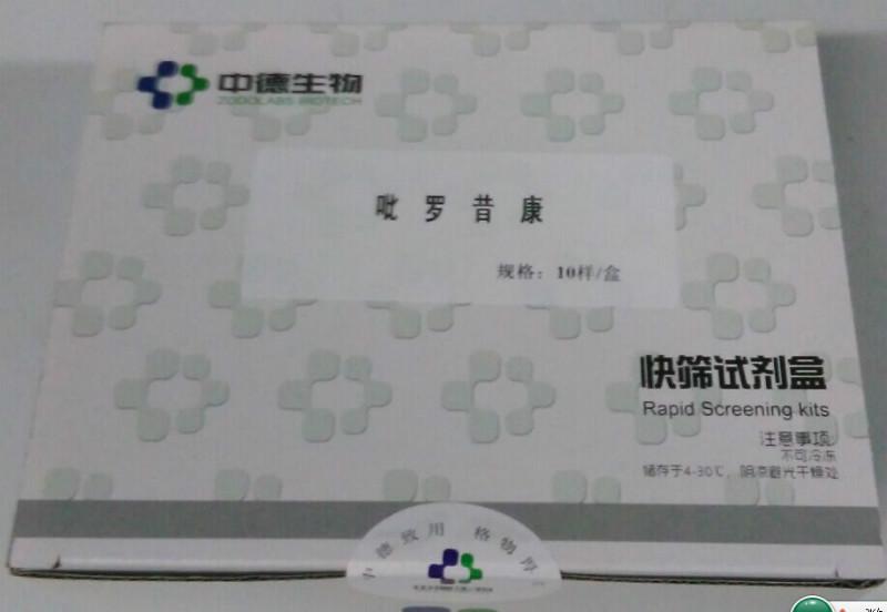 吡罗昔康快筛试剂盒检测保健品药品图片