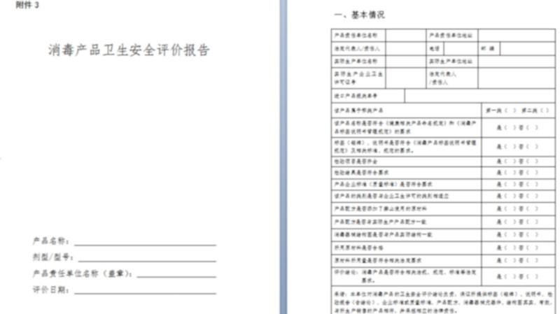 供应消毒产品卫生安全评价机构