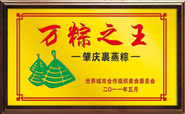 供應(yīng)肇慶裹蒸粽批發(fā)零售