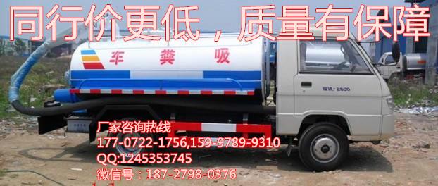供應福田3方小型藍牌小卡吸糞車價格
