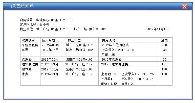 供应物业收费管理软件