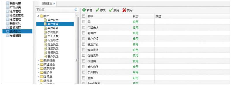 供应客户关系管理软件图片