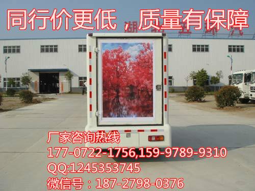 供應(yīng)東風(fēng)LED宣傳車(chē)丨宣傳車(chē)價(jià)格丨宣傳車(chē)廠家