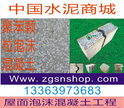 供應用于的陜西聚苯顆粒混凝土廠家